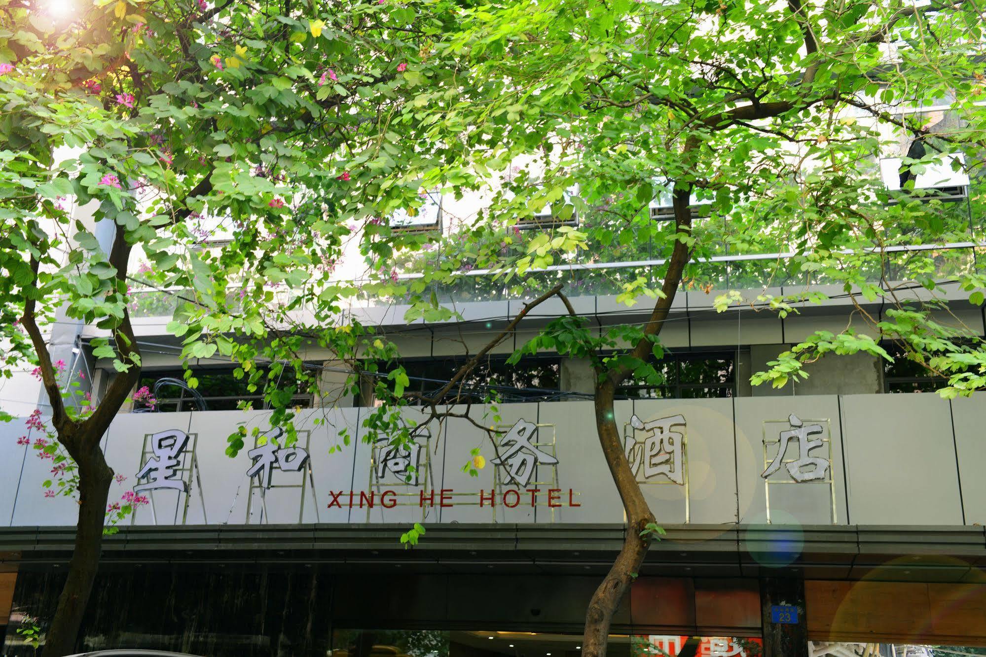 Xinghe Yuezhi S Hotel To Guangzhou Yuexiu Park Railway Station Subway Station -Conference Centerbaima Clothing City Flagship Store--Reputation Preferred Ngoại thất bức ảnh